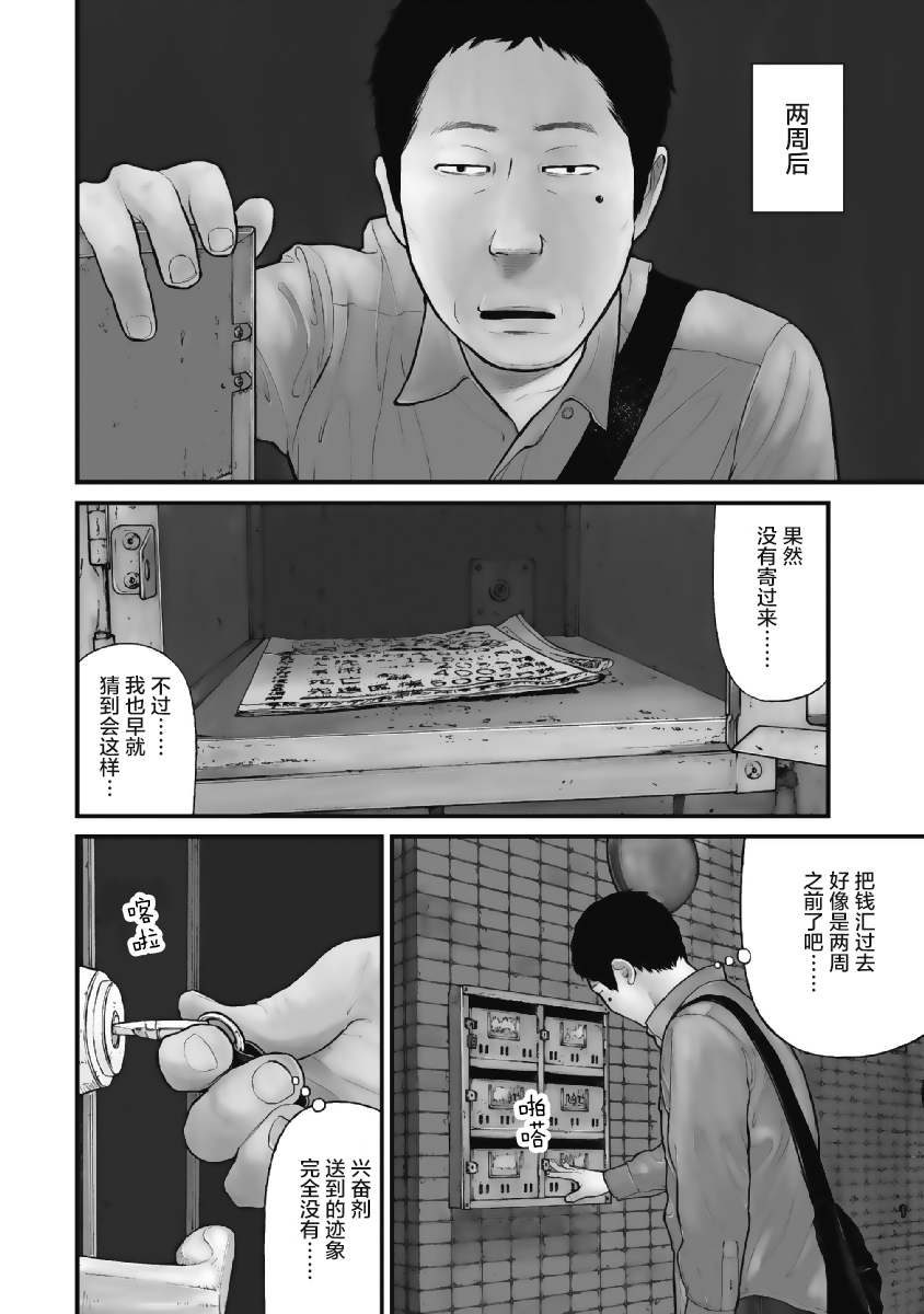 药品犯罪罪名漫画,第6话4图