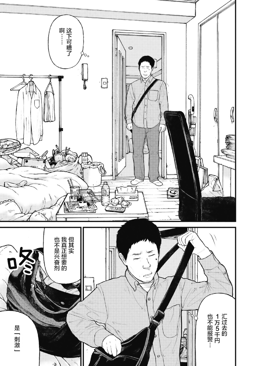 药品犯罪罪名漫画,第6话5图
