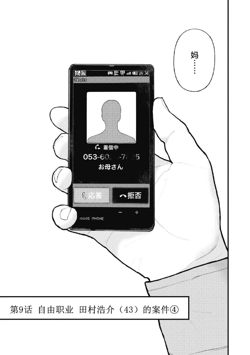 药品违法的处罚标准漫画,第9话3图