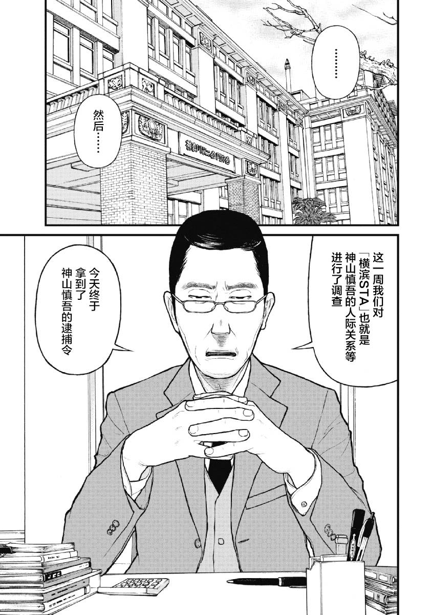 刑事案件药品漫画,第11话1图