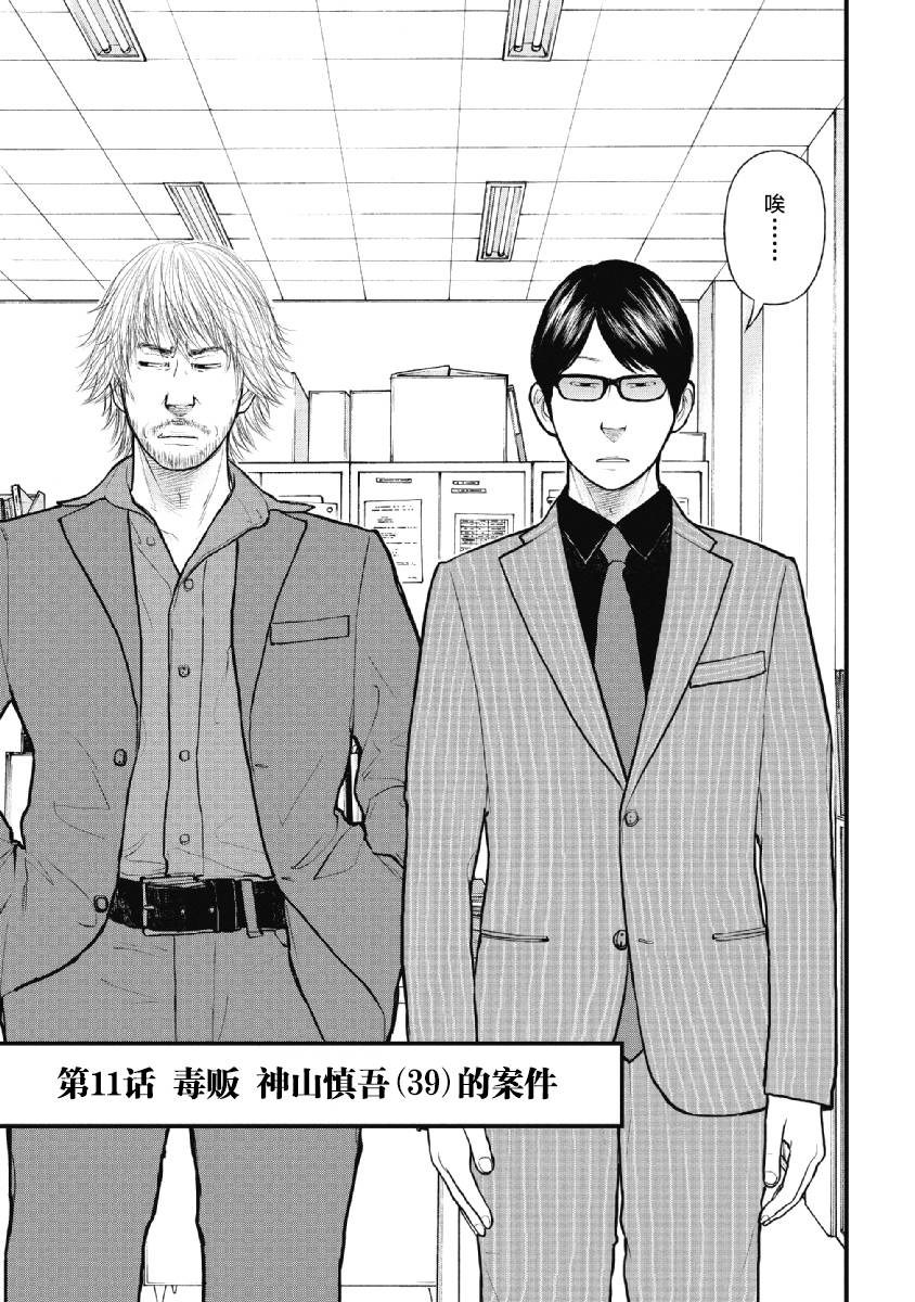 刑事案件药品漫画,第11话3图