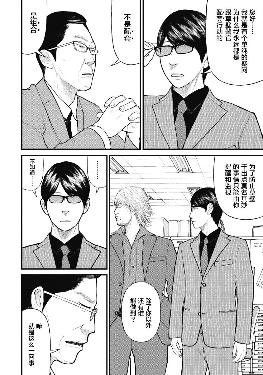 刑事案件药品漫画,第11话4图