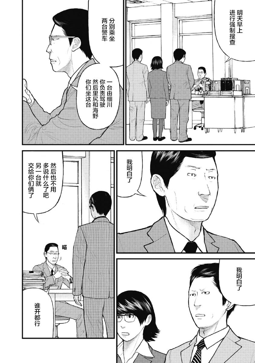 刑事案件药品漫画,第11话2图