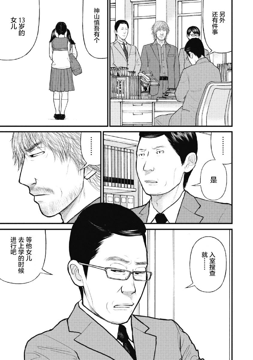 刑事案件药品漫画,第11话5图
