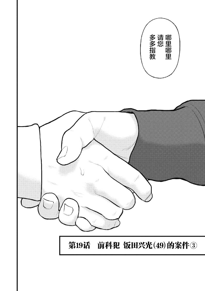 药品不良反应档案包括哪些漫画,第19话2图