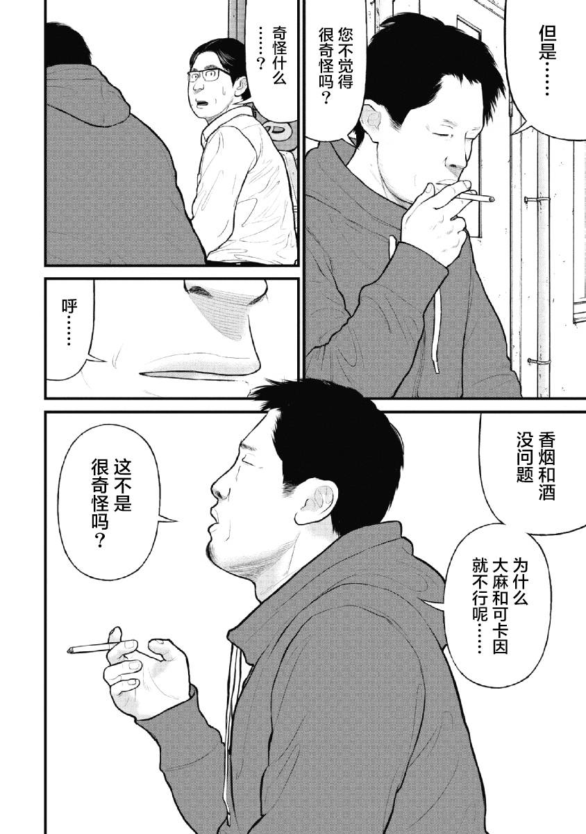 药品不良反应档案包括哪些漫画,第19话4图