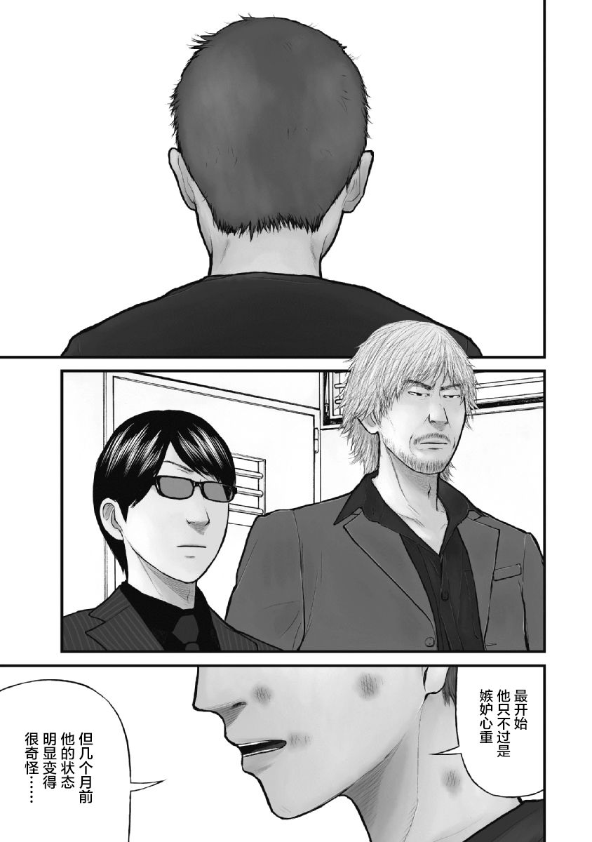 药品犯罪案件漫画,第12话1图