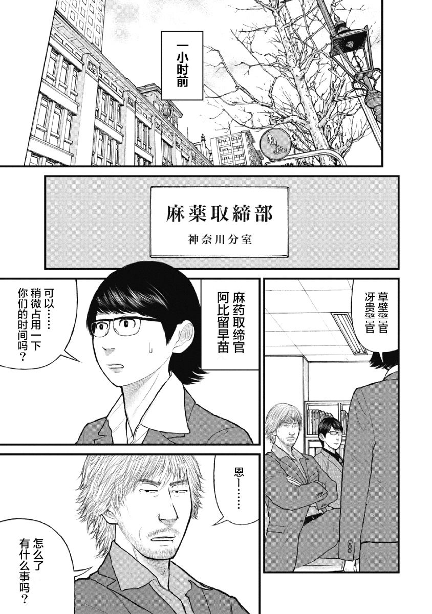 药品犯罪案件漫画,第12话5图