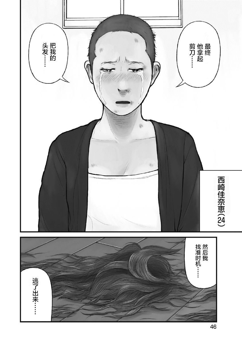 药品犯罪案件漫画,第12话4图
