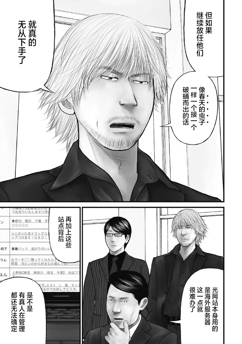 药品违法的处罚标准漫画,第28话1图
