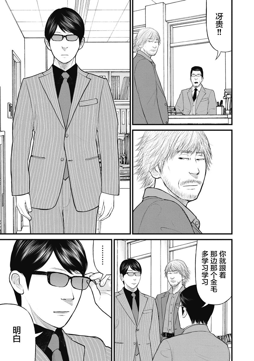 什么是药品犯罪漫画,第32话5图