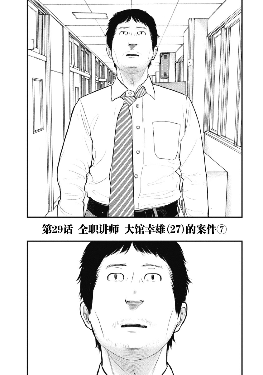 药品档案有哪些内容漫画,第29话1图