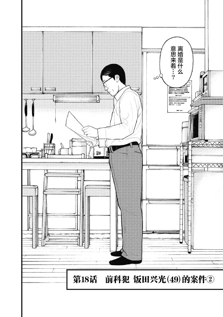 药品违法的处罚标准漫画,第18话2图