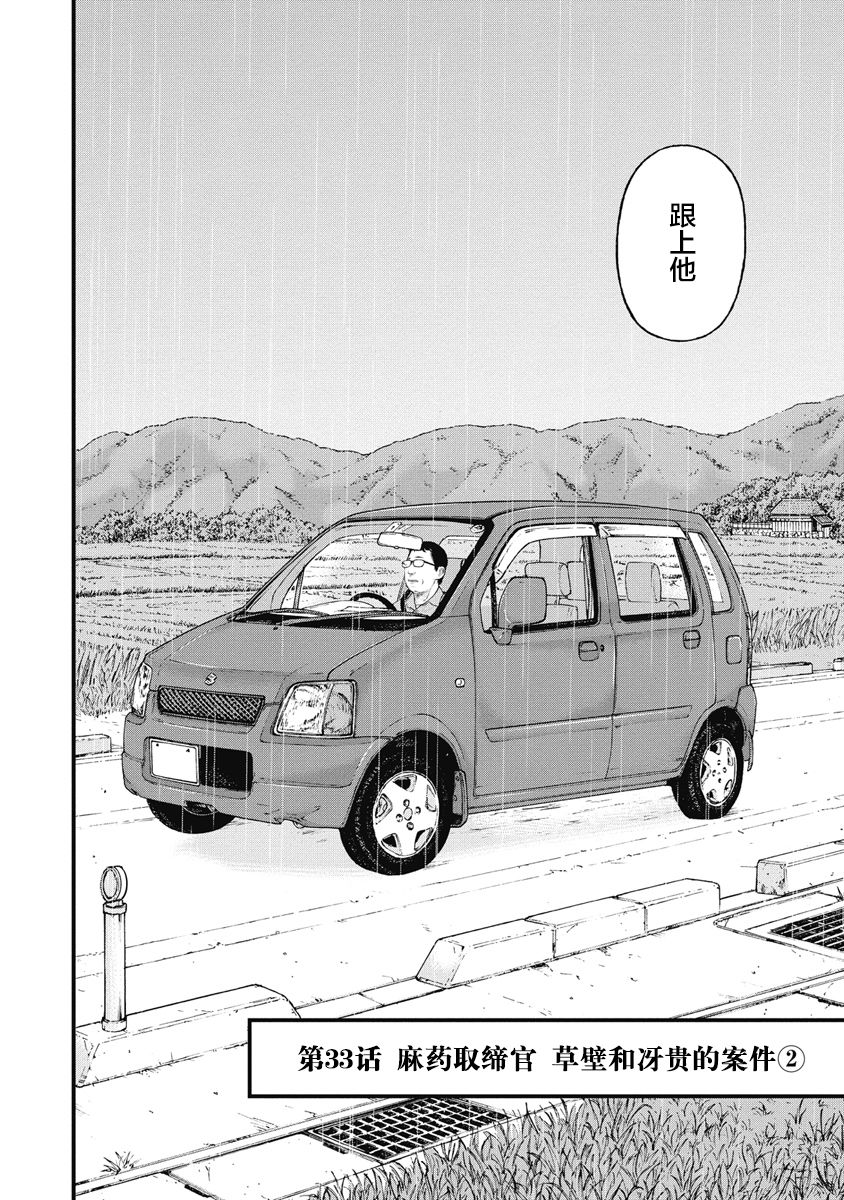 涉药品犯罪刑法治理研究漫画,第33话2图