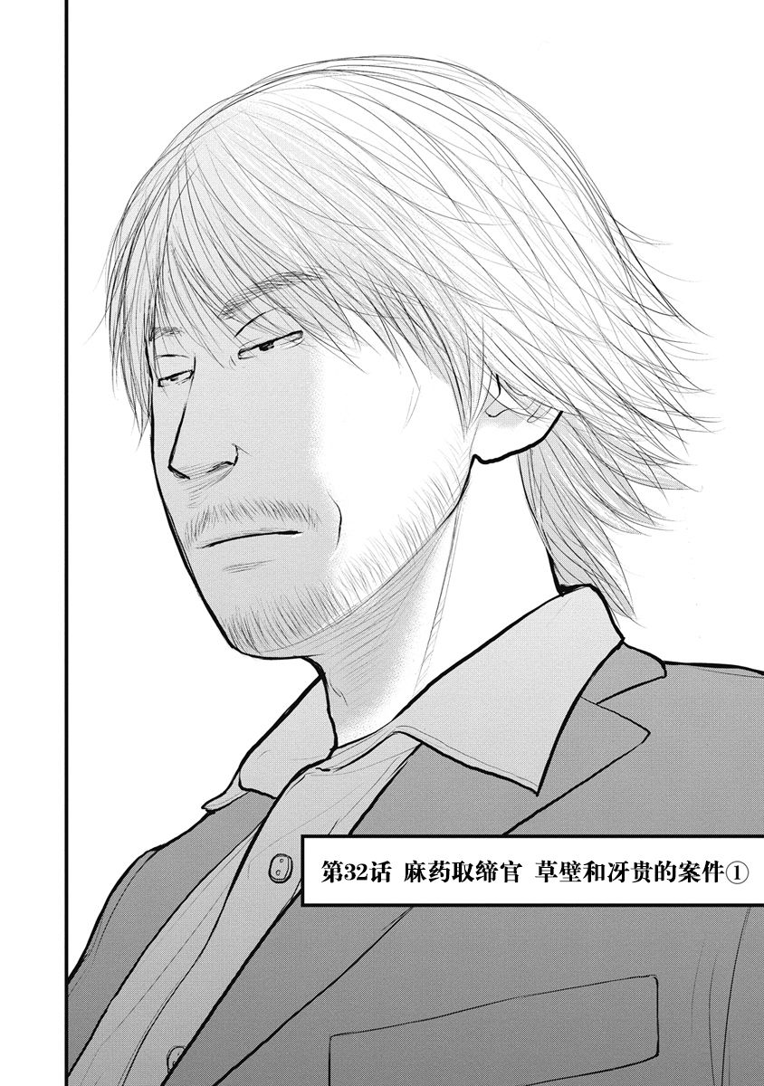 什么是药品犯罪漫画,第32话2图