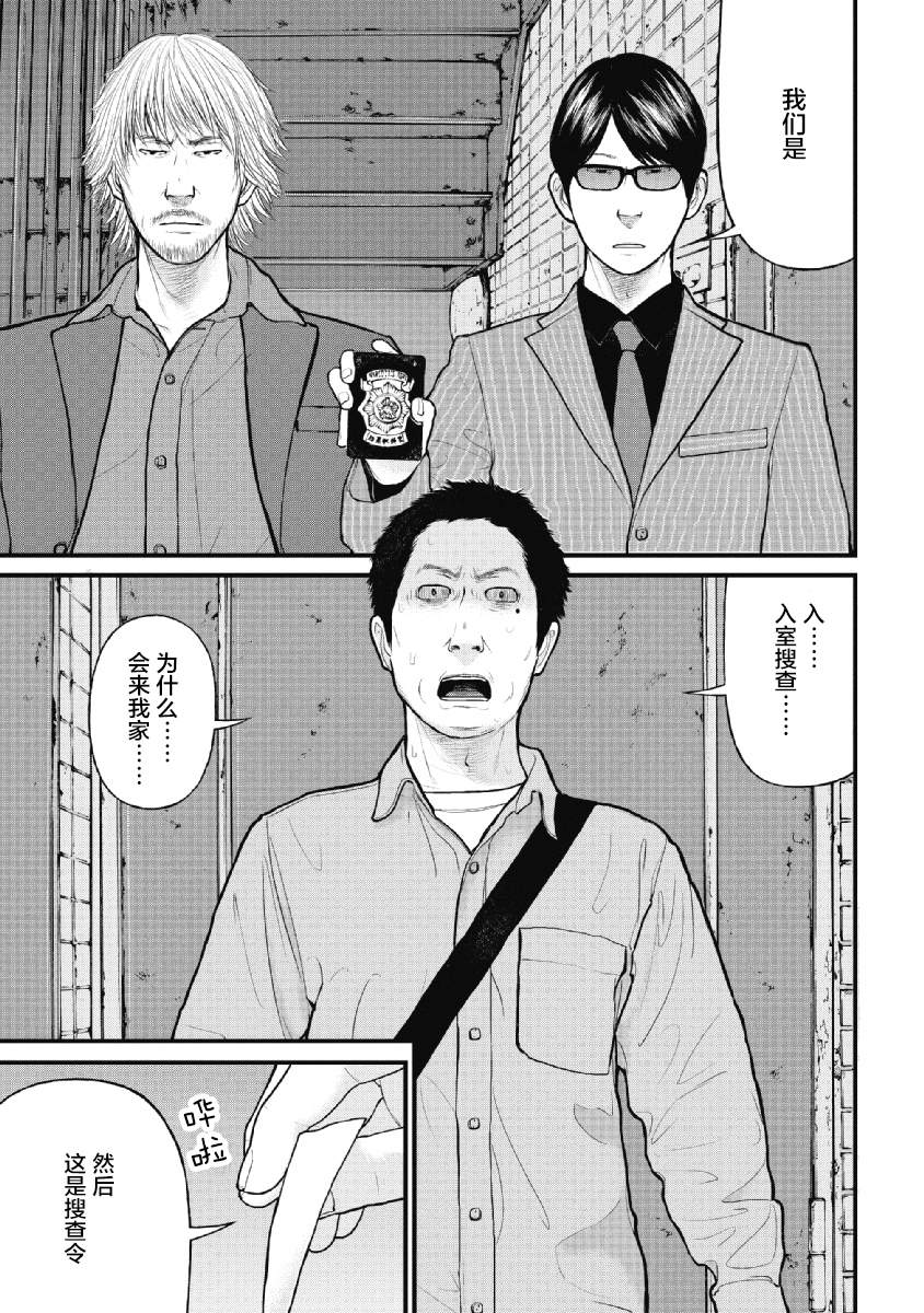 药品犯罪档案管理规定漫画,第10话5图
