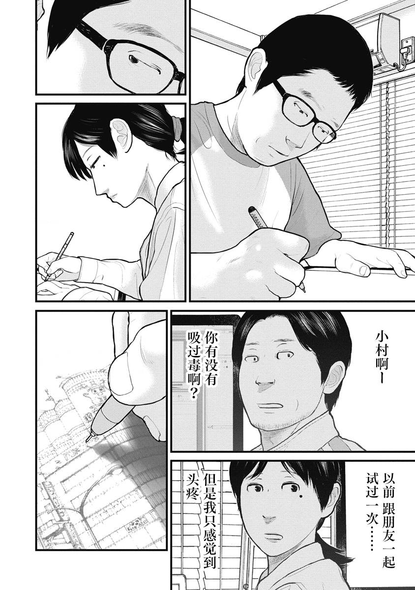 药品犯罪立案必须具备哪三个条件漫画,第35话4图