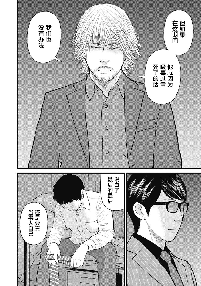 刑法中有关药品犯罪漫画,第31话4图