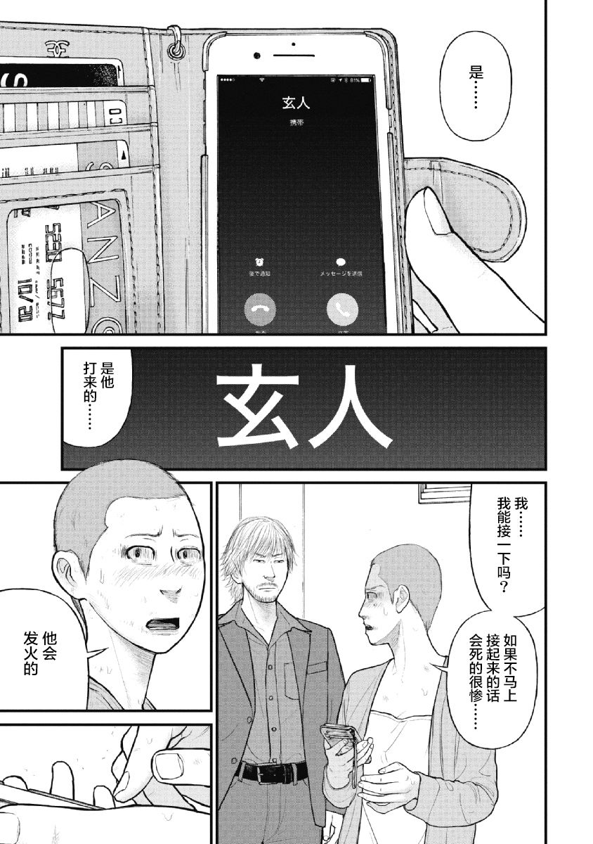 药品犯罪典型案漫画,第14话1图