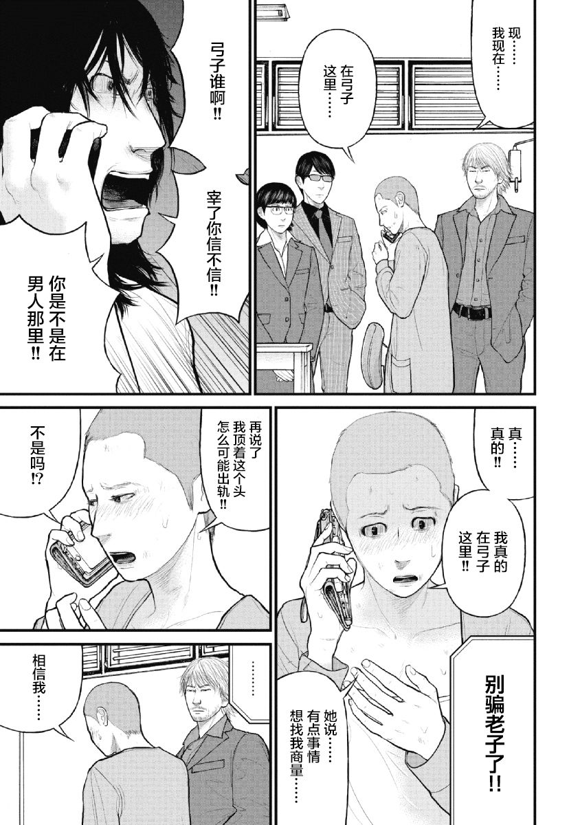 药品犯罪典型案漫画,第14话5图