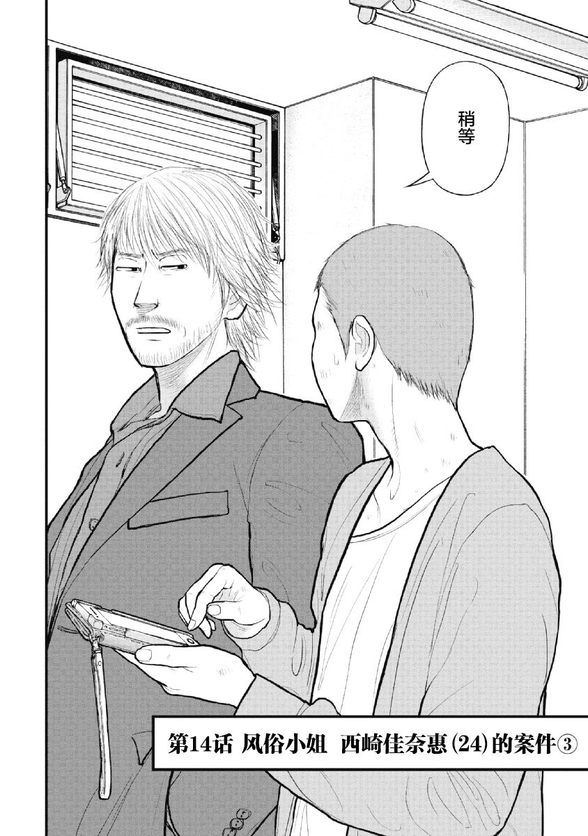 药品犯罪典型案漫画,第14话2图