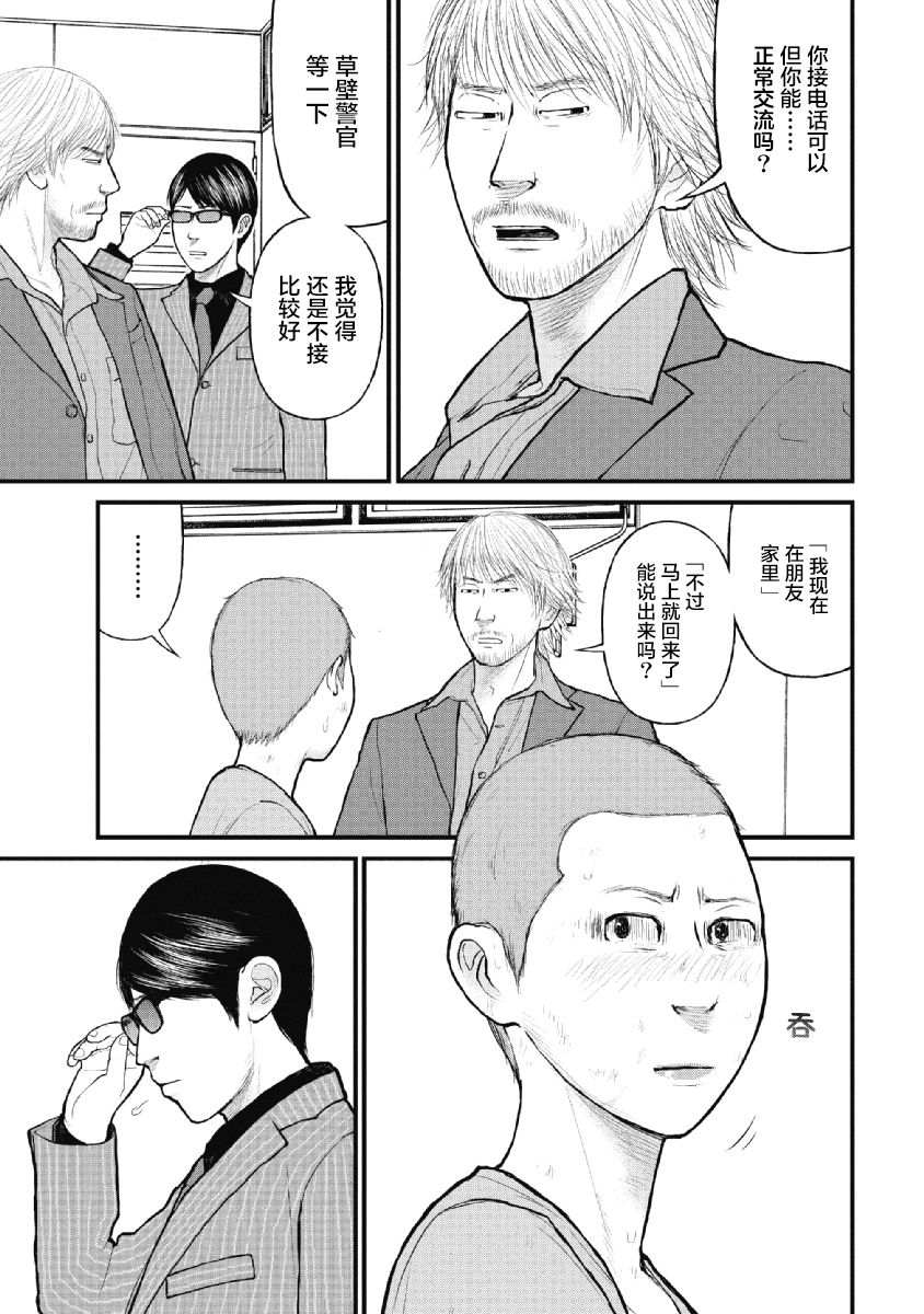 药品犯罪典型案漫画,第14话3图