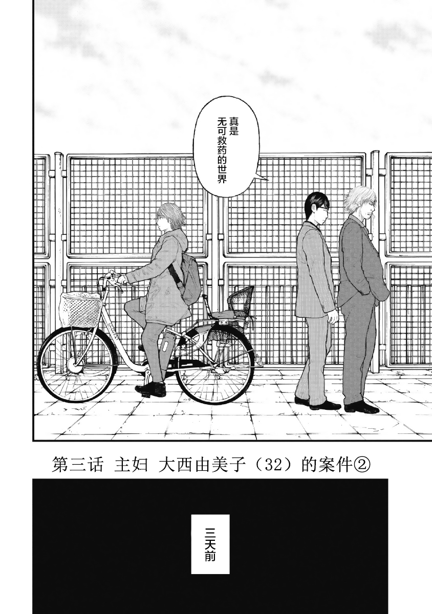 药品犯罪案件难点漫画,第3话2图