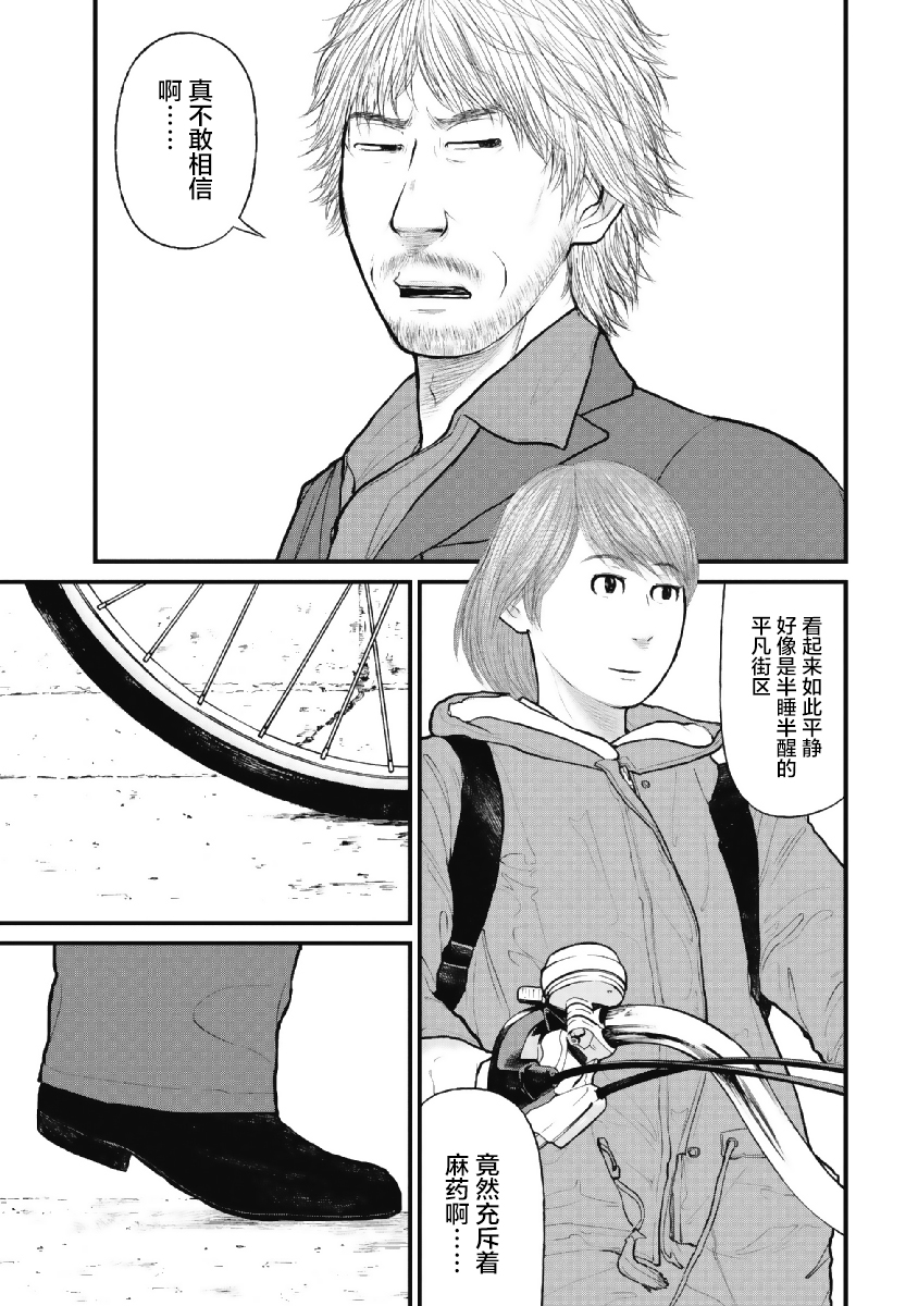 药品犯罪案件难点漫画,第3话1图