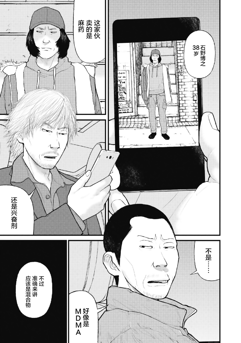 药品犯罪案件难点漫画,第3话5图