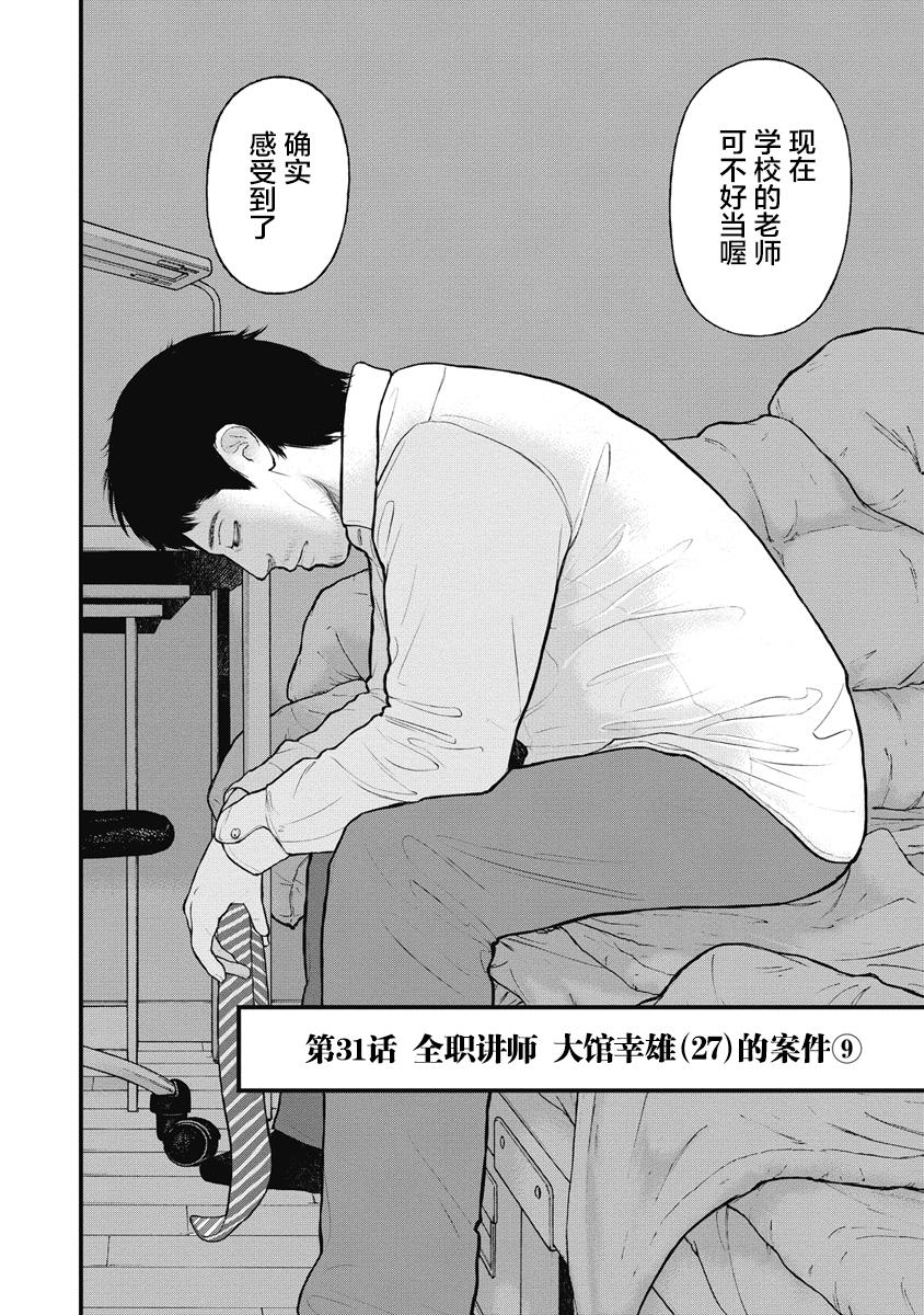 刑法中有关药品犯罪漫画,第31话2图