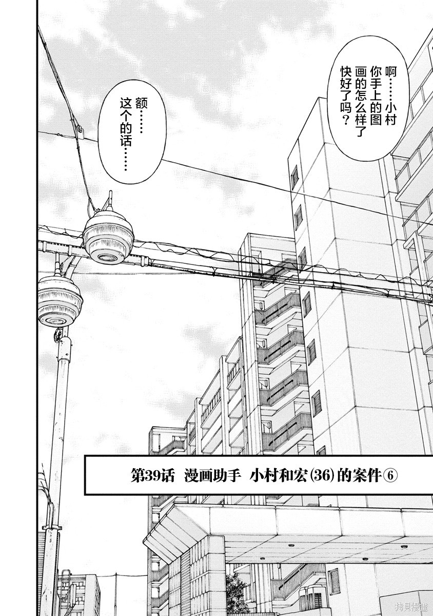 药品领域犯罪案件漫画,第39话4图