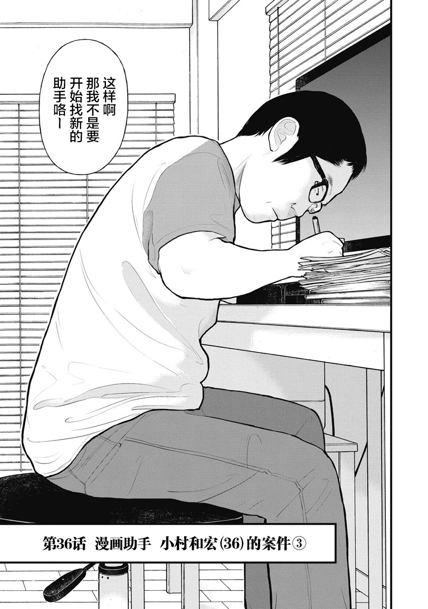 药品违法处罚一览表漫画,第36话3图