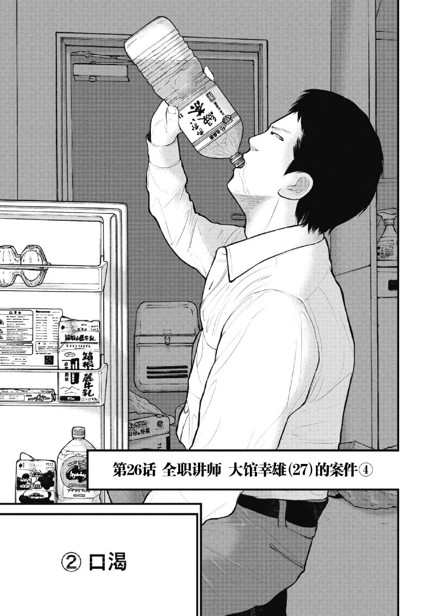 药品犯罪侦查漫画,第26话3图