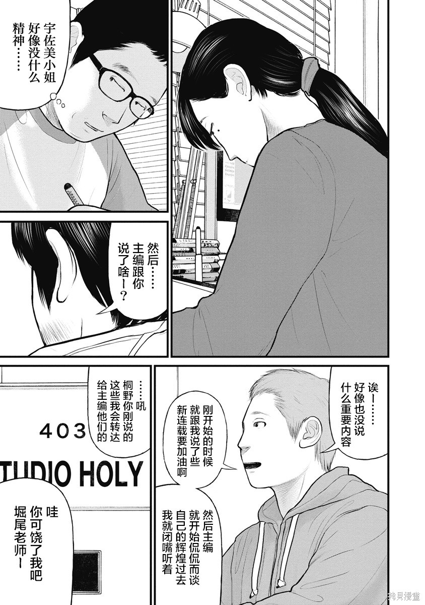 药品领域犯罪案件漫画,第39话3图