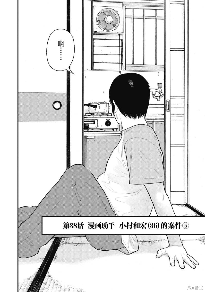 刑法中有关药品犯罪漫画,第38话2图