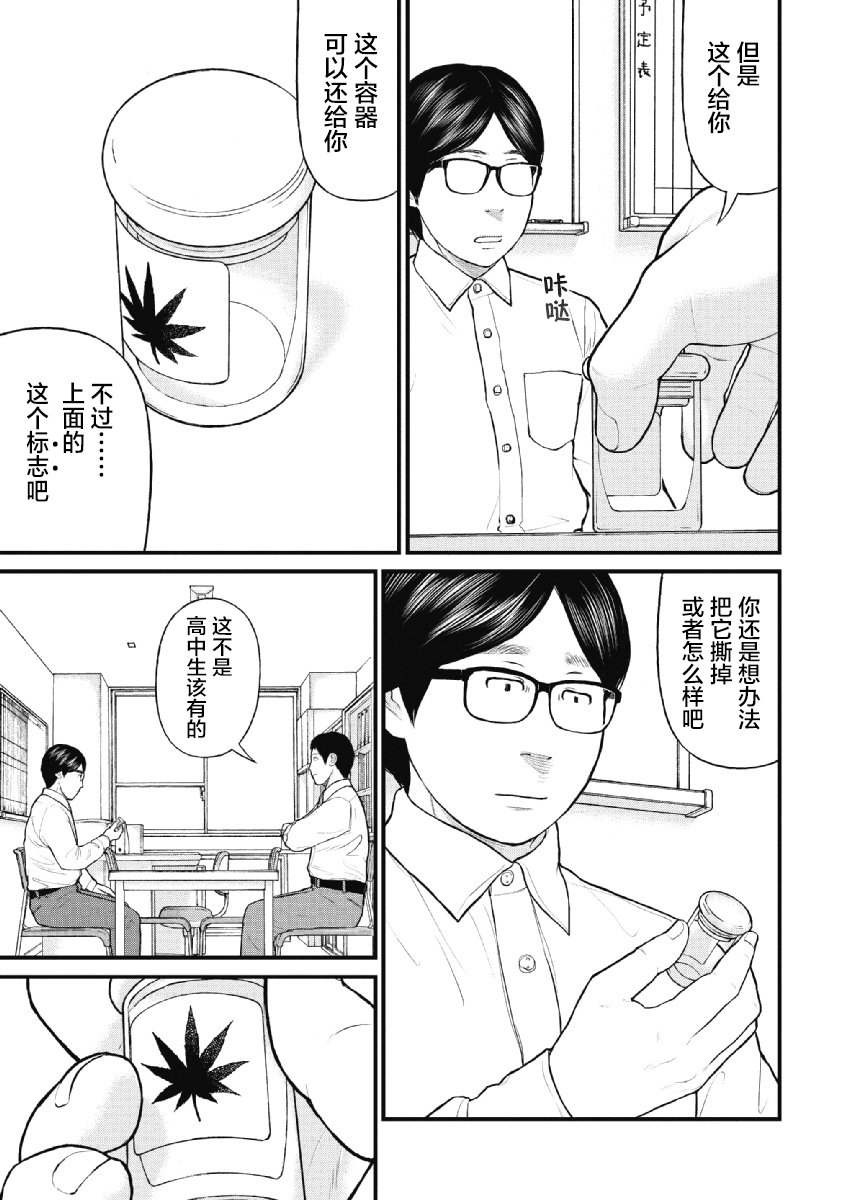 药品档案有哪些内容漫画,第27话5图