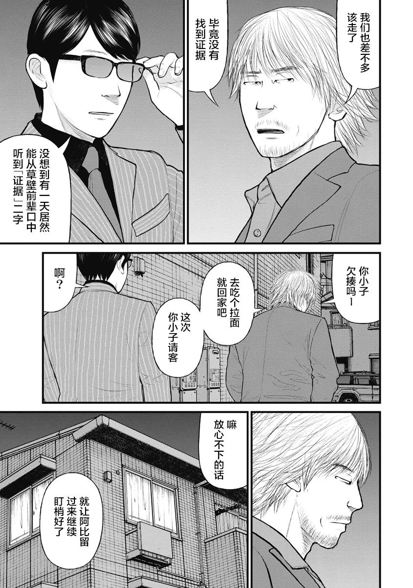 刑法中有关药品犯罪漫画,第31话3图