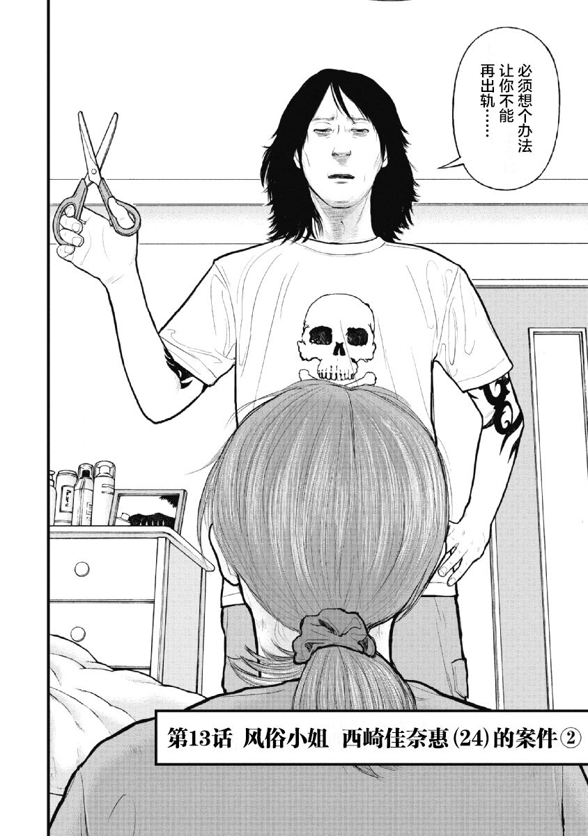 药品违法的处罚标准漫画,第13话2图