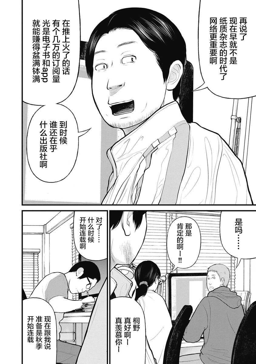 药品违法处罚一览表漫画,第36话2图