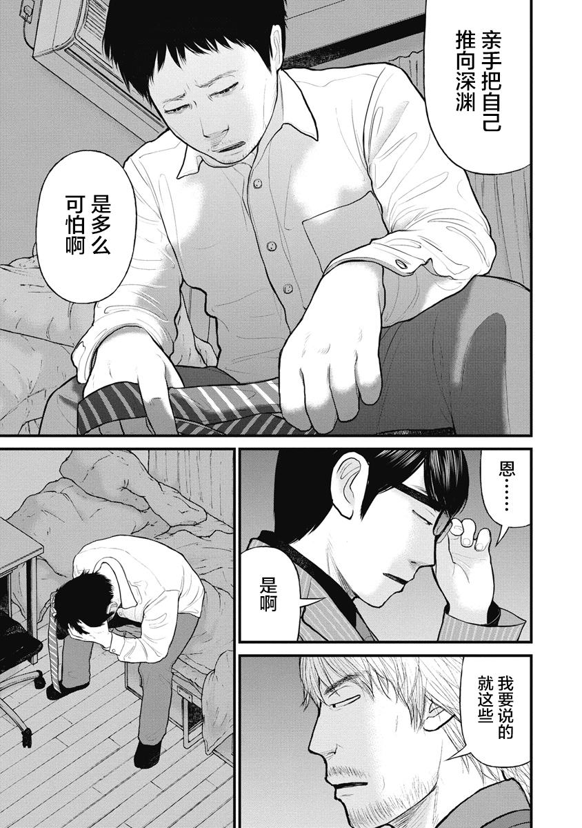刑法中有关药品犯罪漫画,第31话5图