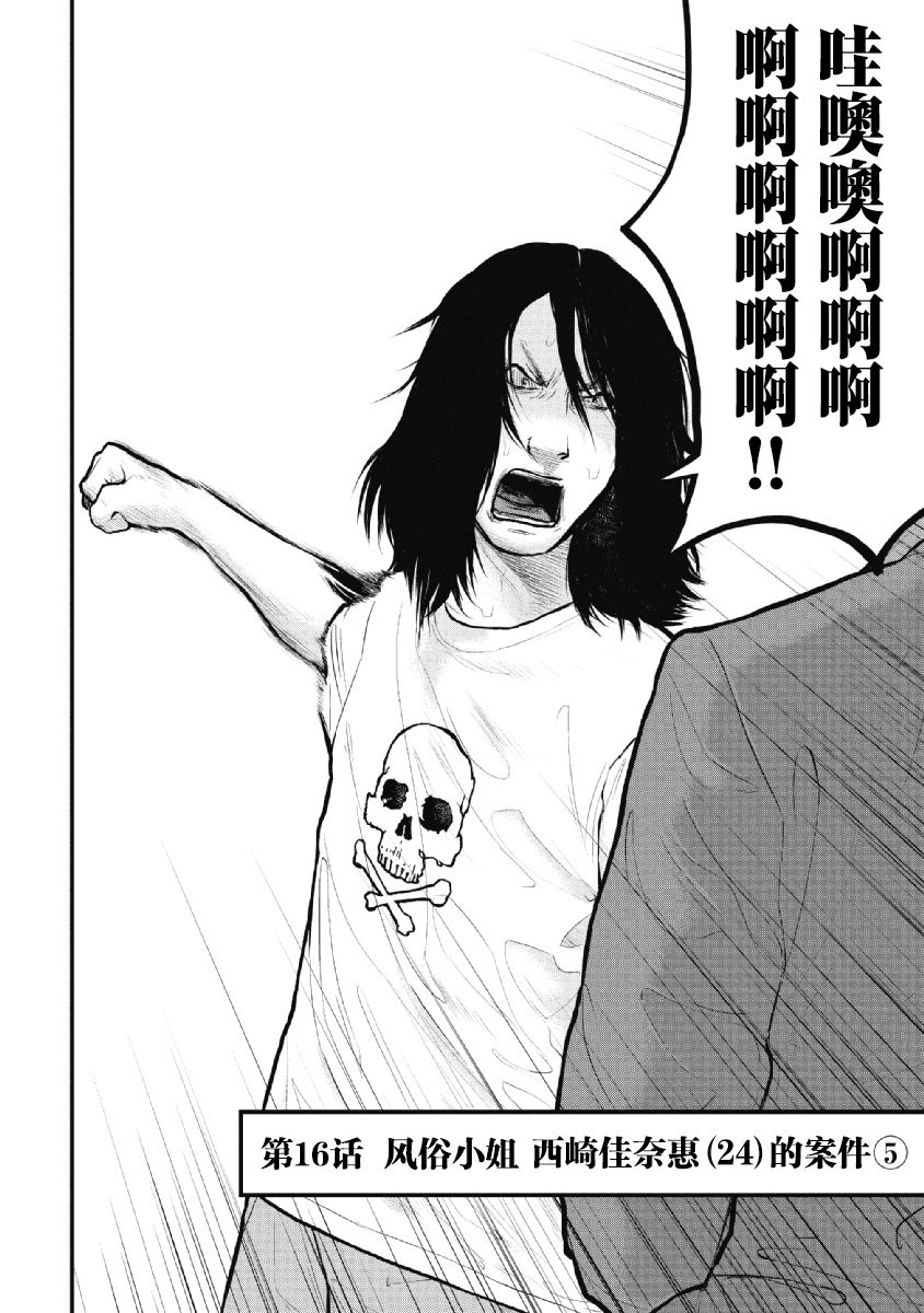药品监管档案漫画,第16话2图