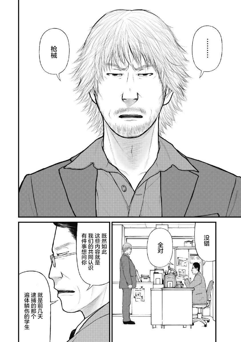 药品犯罪立案必须具备哪三个条件漫画,第2话4图