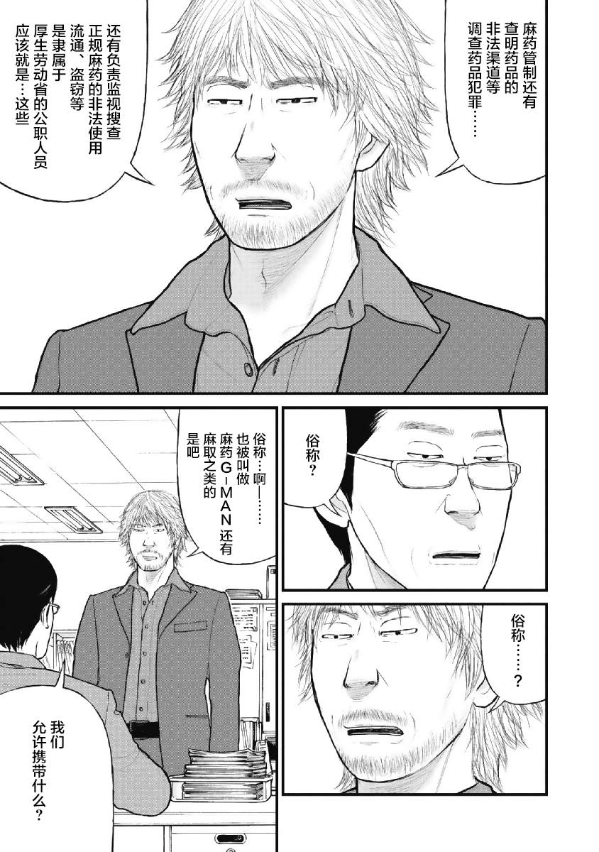 药品犯罪立案必须具备哪三个条件漫画,第2话3图