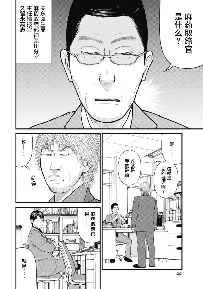 药品犯罪立案必须具备哪三个条件漫画,第2话2图