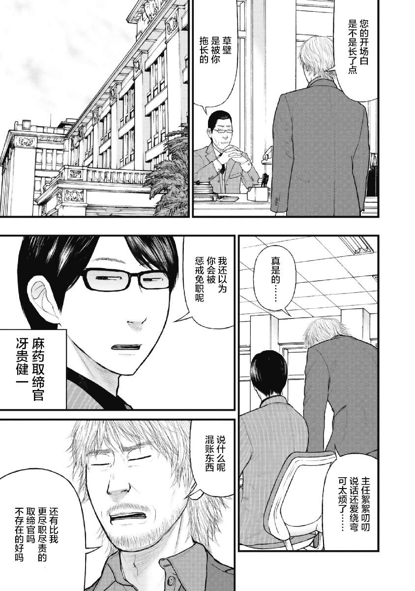 药品犯罪立案必须具备哪三个条件漫画,第2话5图