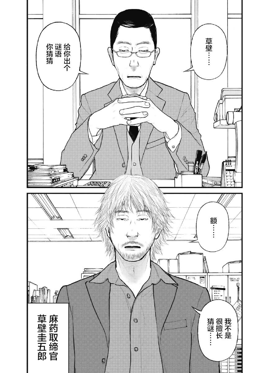 药品犯罪立案必须具备哪三个条件漫画,第2话1图