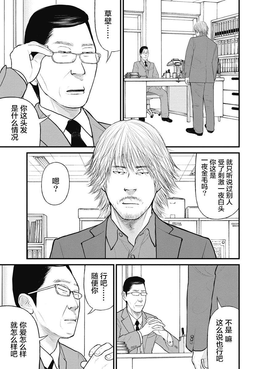 什么是药品犯罪漫画,第32话3图