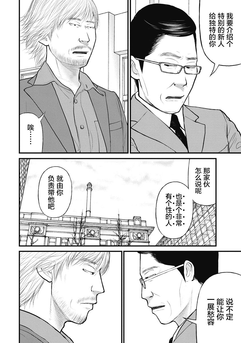 什么是药品犯罪漫画,第32话4图