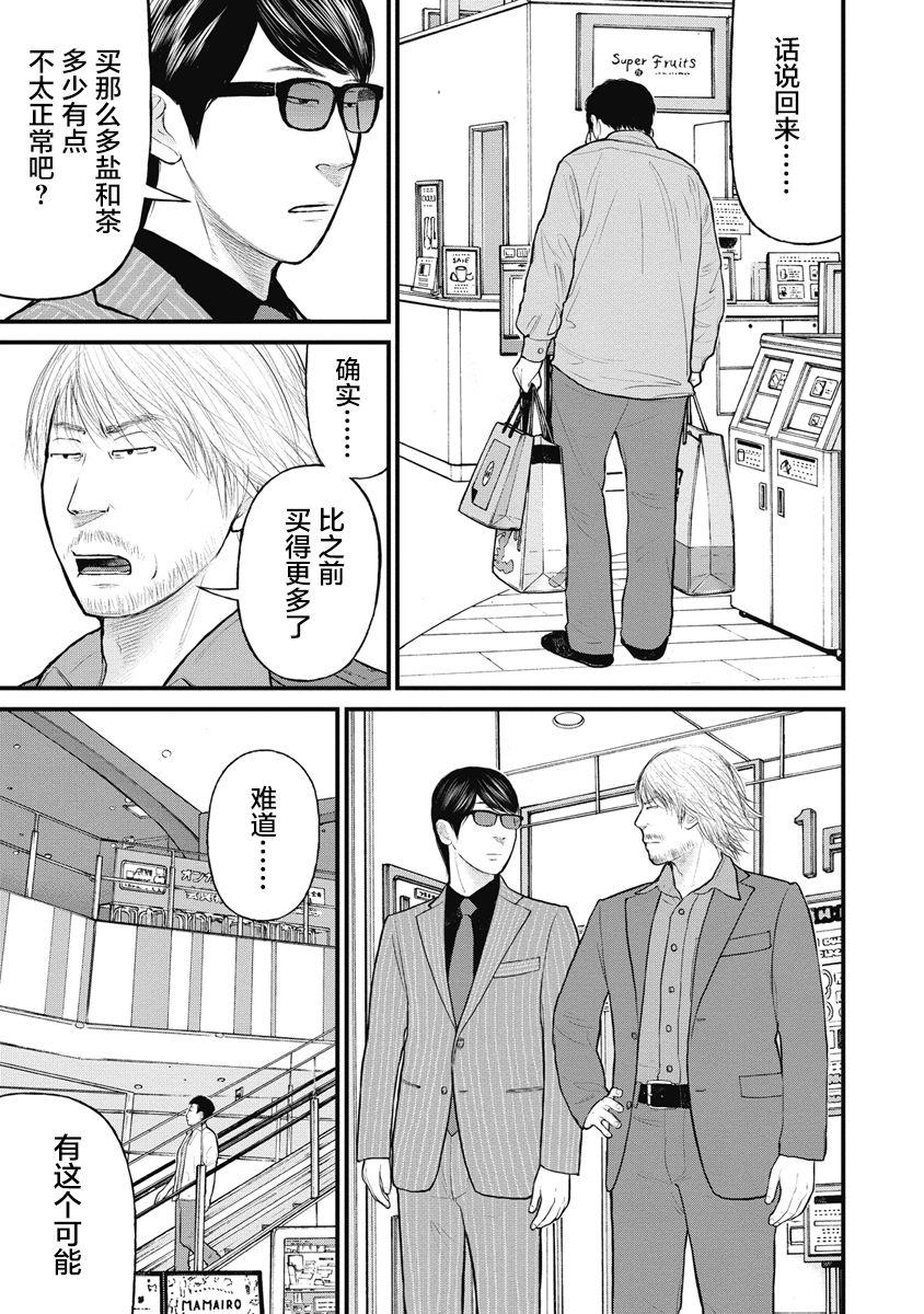 涉药品犯罪刑法治理研究漫画,第33话5图