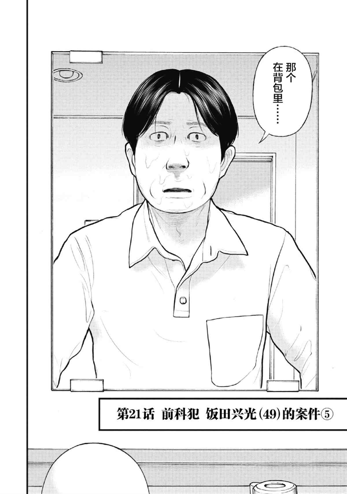 药品违法案件移送标准漫画,第21话2图